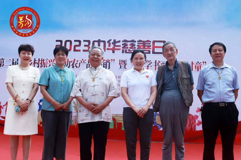 2023中华慈善日第二届“乡村振兴之助农产品展销”暨“国学书画情暖村童”举办