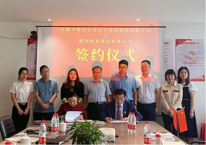 开放合作·共享未来一一一暨安徽公共安全产业园和全德华人社团联合会合作签字仪式！740.png